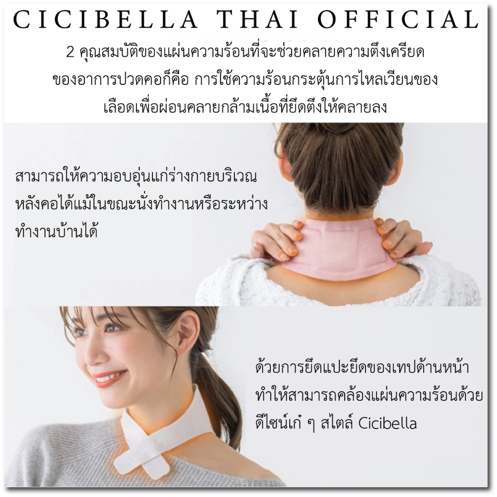 cicibella-stream-ring-แผ่นความร้อนคลายเครียด-คลายกล้ามเนื้อ-บริเวณคอ