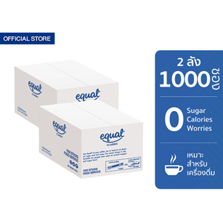 Equal Classic 1000 Sticks อิควล คลาสสิค ผลิตภัณฑ์ให้ความหวานแทนน้ำตาล ลังละ 1000 ซอง 2 ลัง รวม 2000 ซอง 0 Kcal