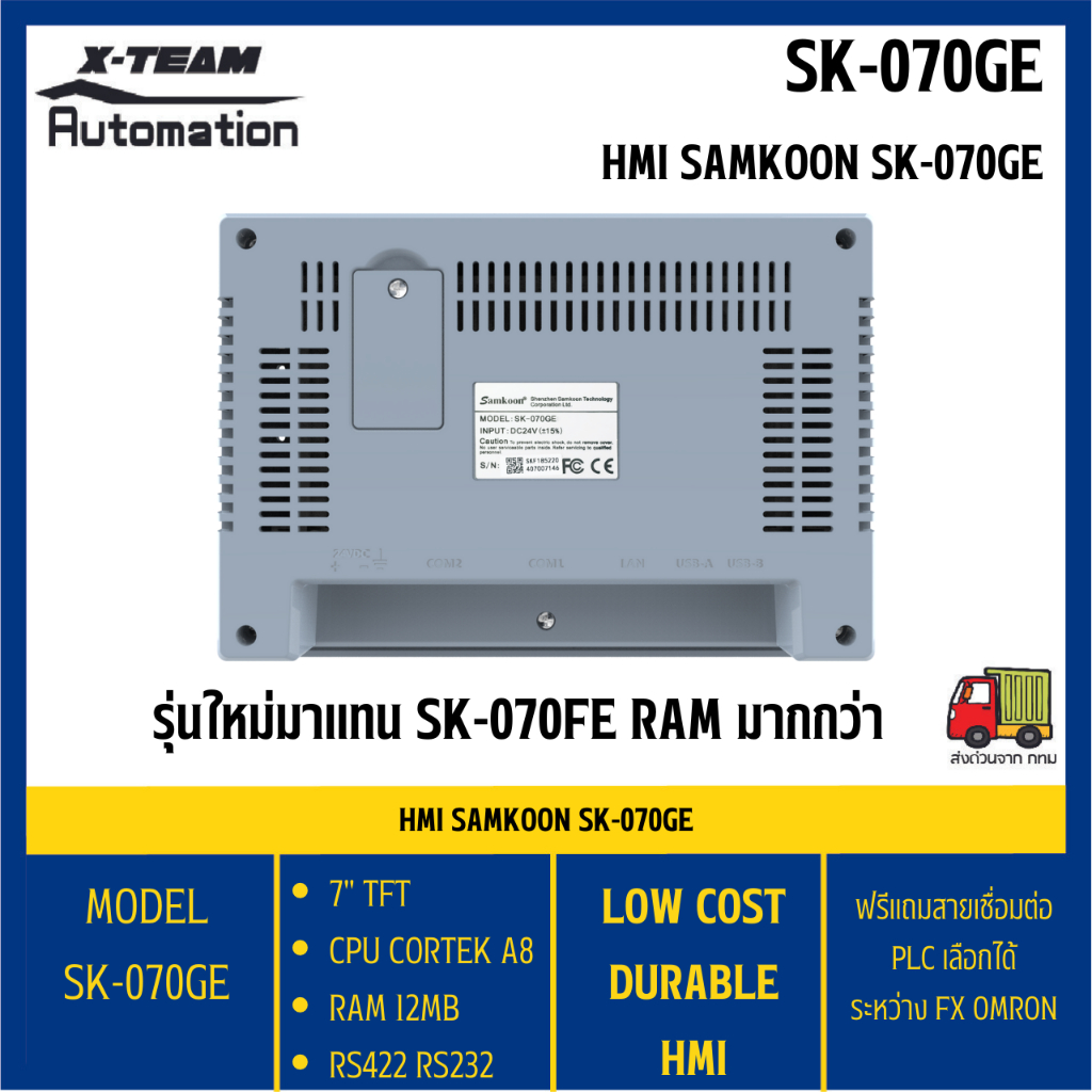 sk-070ge-hmi-samkoon-7-sk-070ge