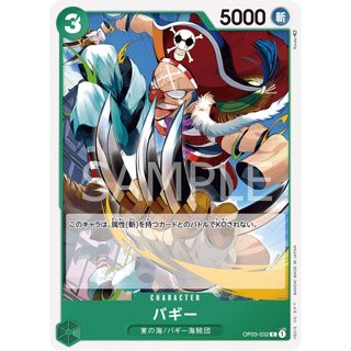 [OP03-032] Buggy (Common) One Piece Card Game การ์ดเกมวันพีซ