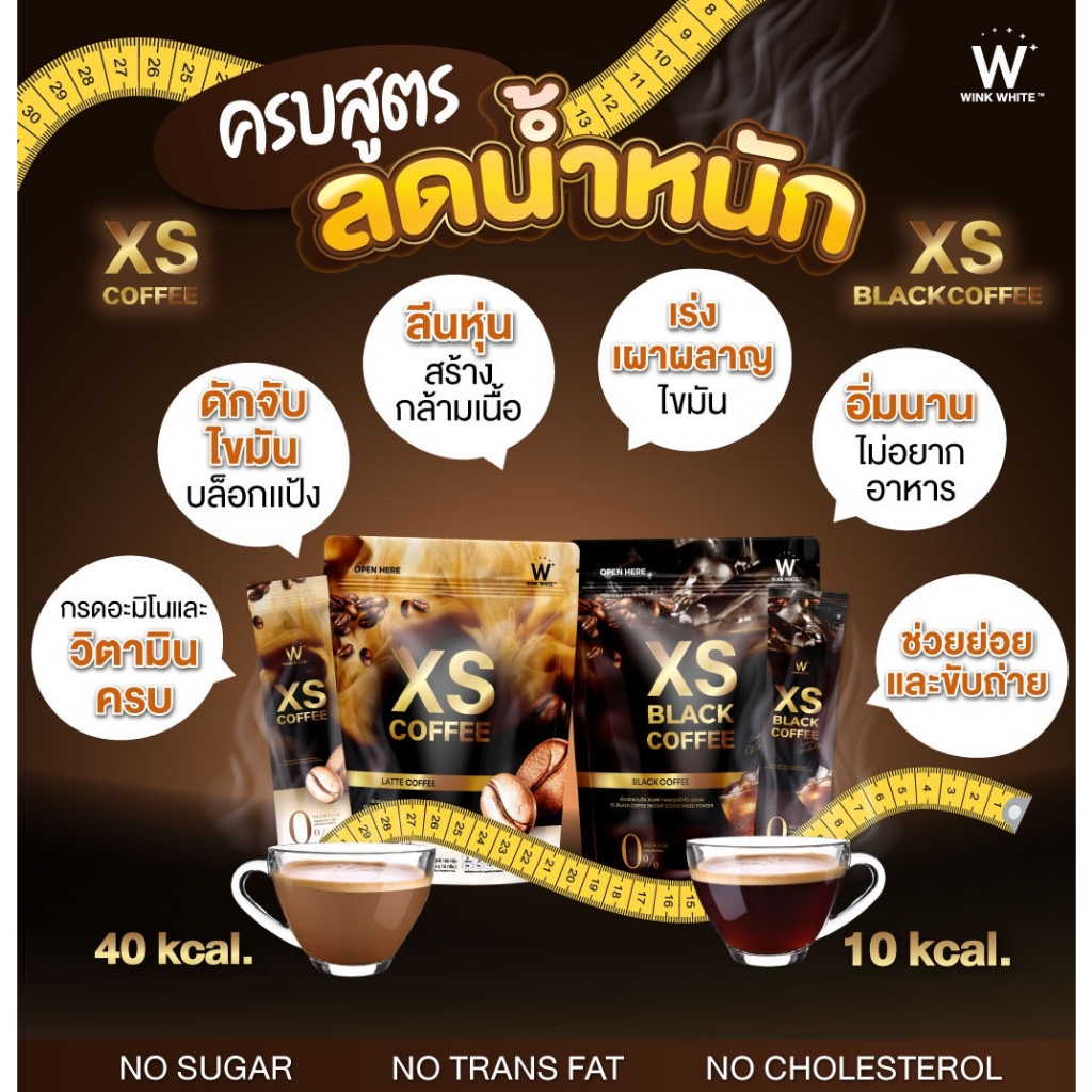 กาแฟวิงค์ไวท์-latte-coffee-amp-black-coffee-ลีนหุ่น-สร้างกล้ามเนื้อ-เน้นเผาผลาญไขมัน-ดักจับไขมัน-บล็อกแป้ง-ส่งฟรี