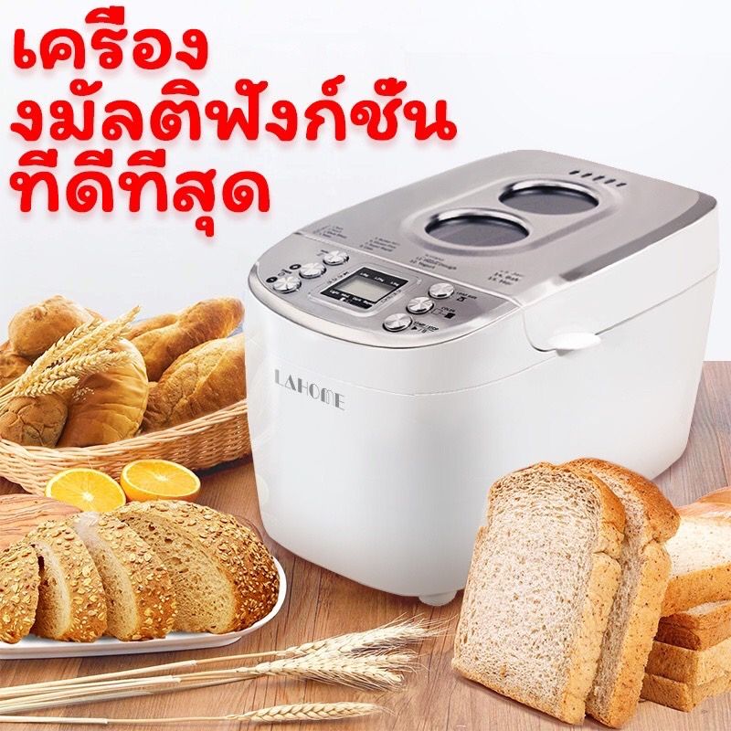 ประกัน-1ปี-เครื่องทำขนมปัง-bread-maker-machine-นวดแป้ง-ขนมปัง-เครื่องทำเค้ก-เครื่องปิ้งขนมปัง-เตาปิ้งขนมปัง-ส่งฟ