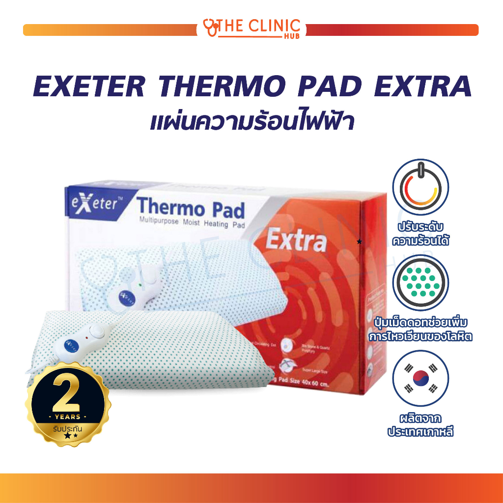 ภาพหน้าปกสินค้าแผ่นประคบร้อนไฟฟ้า Exeter Thermo Pad ลดอาการปวดกล้ามเนื้อ นำเข้าจากเกาหลี จากร้าน clinichub บน Shopee