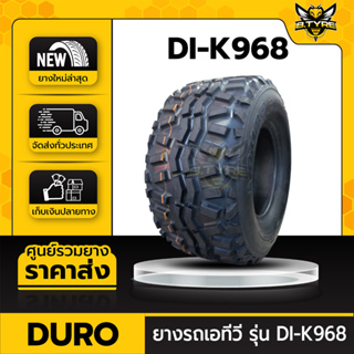 ยางรถเอทีวี ขนาด 22x11.00-10 ยี่ห้อ DURO รุ่น DI-K968 คุณภาพดี ราคาถูก