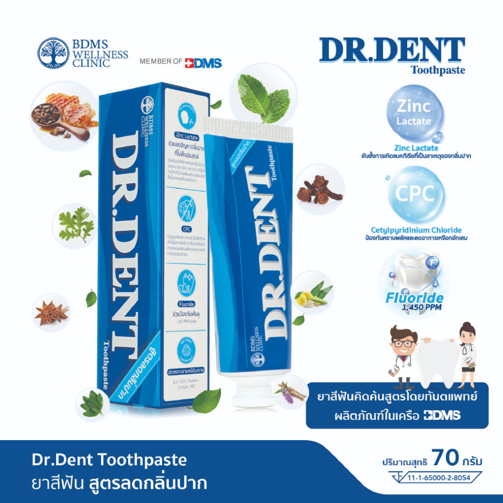 dr-dent-toothpaste-ยาสีฟันสูตรลดกลิ่นปาก-คัดสรรสูตรโดยทันตแพทย์-bdms-wellness-clinic