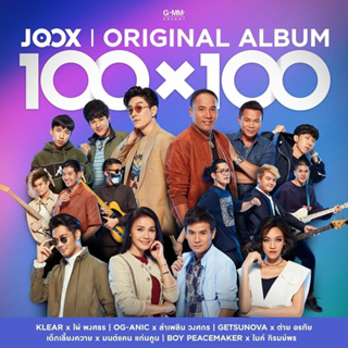 CD Audio คุณภาพสูง เพลงไทย  JOOX ORIGINAL ALBUM 100 x100(ทำจากไฟล์ FLAC คุณภาพเท่าต้นฉบับ 100%)