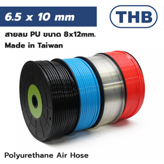 THB สายลม 6.5x10 มม PU สีดำ,สีส้ม,สีฟ้า,สีใส,สีแดง,สีเหลือง,ใยถักขนาด . แบ่งขาย ( Polyurethane Air Hose )