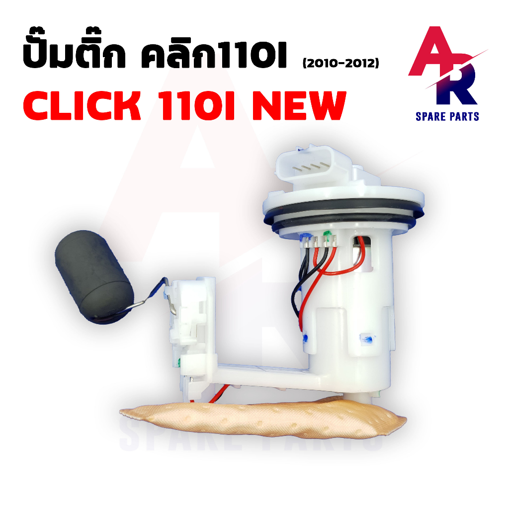 ปั๊มติ๊ก-honda-click-110i-new-ปั๊มติ้ก-คลิก110i-ใหม่-ปั๊มเชื้อเพลิง-ปั้มติ้ก-ปั้มติ๊ก-คลิก110i-ปี-2010-2012