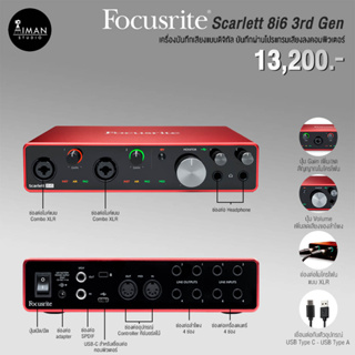 Audio Interface Focusrite Scarlett 8i6 3rd Gen