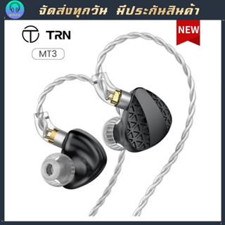 TRN MT3 หูฟัง IEM เปลี่ยนสายได้ ขั้ว 2pin ไดรเวอร์ Dynamic แบบ Titanium coating  ปลัํก 3.5 มิล เสียงดี เบสหนัก