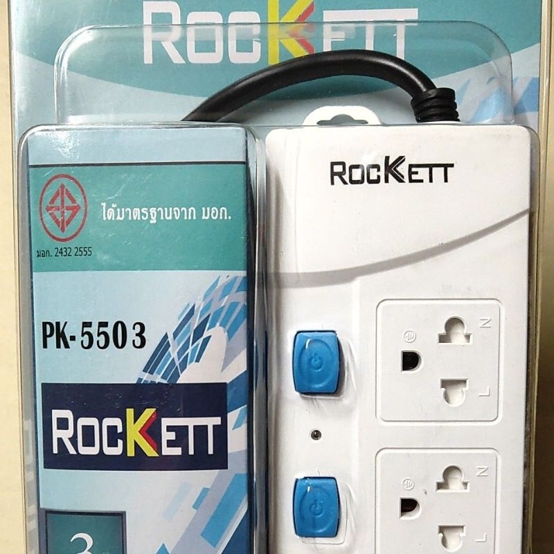 ปลั๊กรางไฟ-rockett-pk-5503