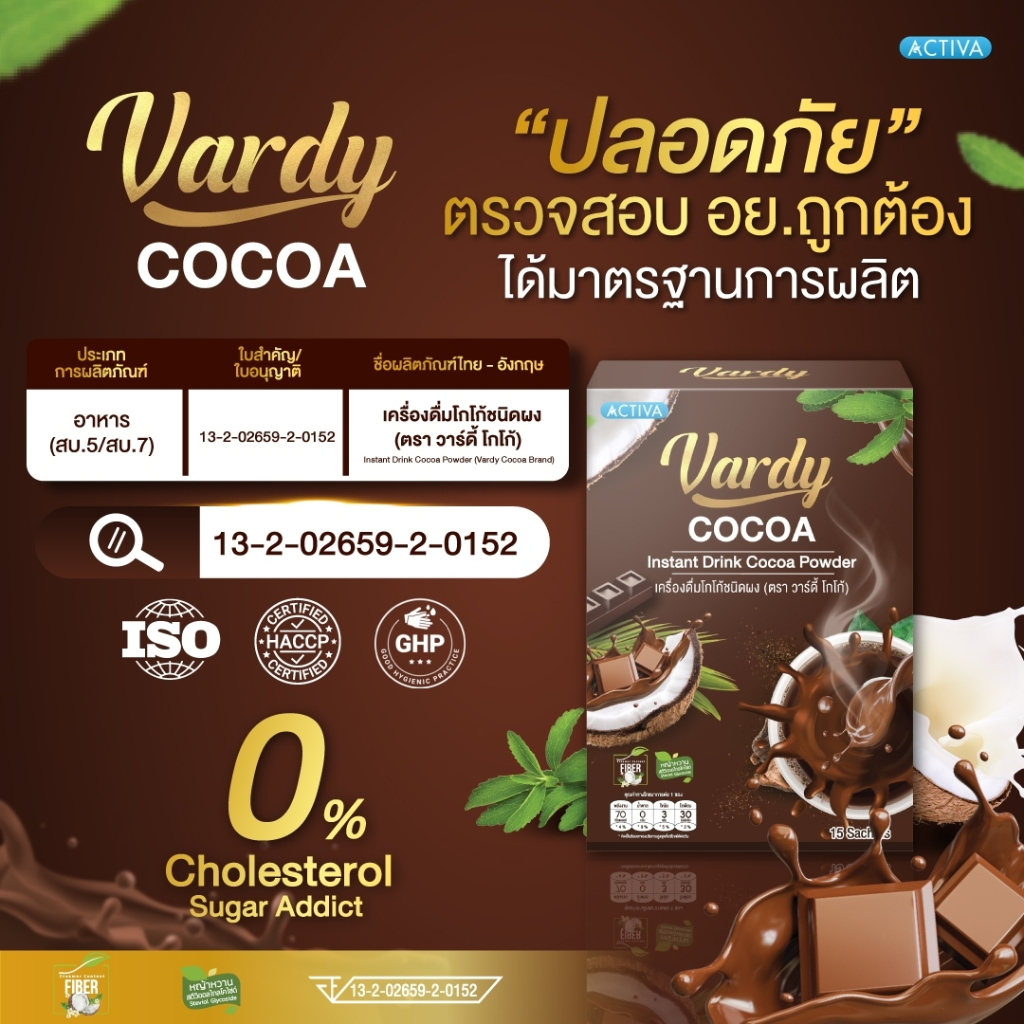 vardy-cocoa-โกโก้วาร์ดี้-โกโก้ที่พลอยไว้ใจให้ดูแลหุ่น-ติดหวานได้แบบไม่กลัวอ้วน-ของแท้ส่งจากร้านค้าบริษัท