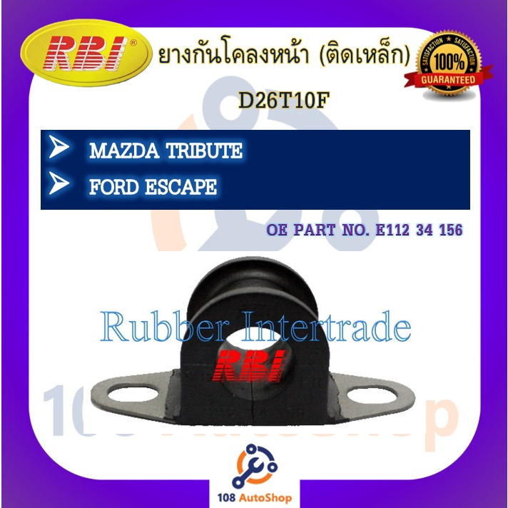 ยางกันโคลง-rbi-สำหรับรถมาสด้าทริบิ้ว-mazda-tribute-ฟอร์ดเอสเคป-ford-escape