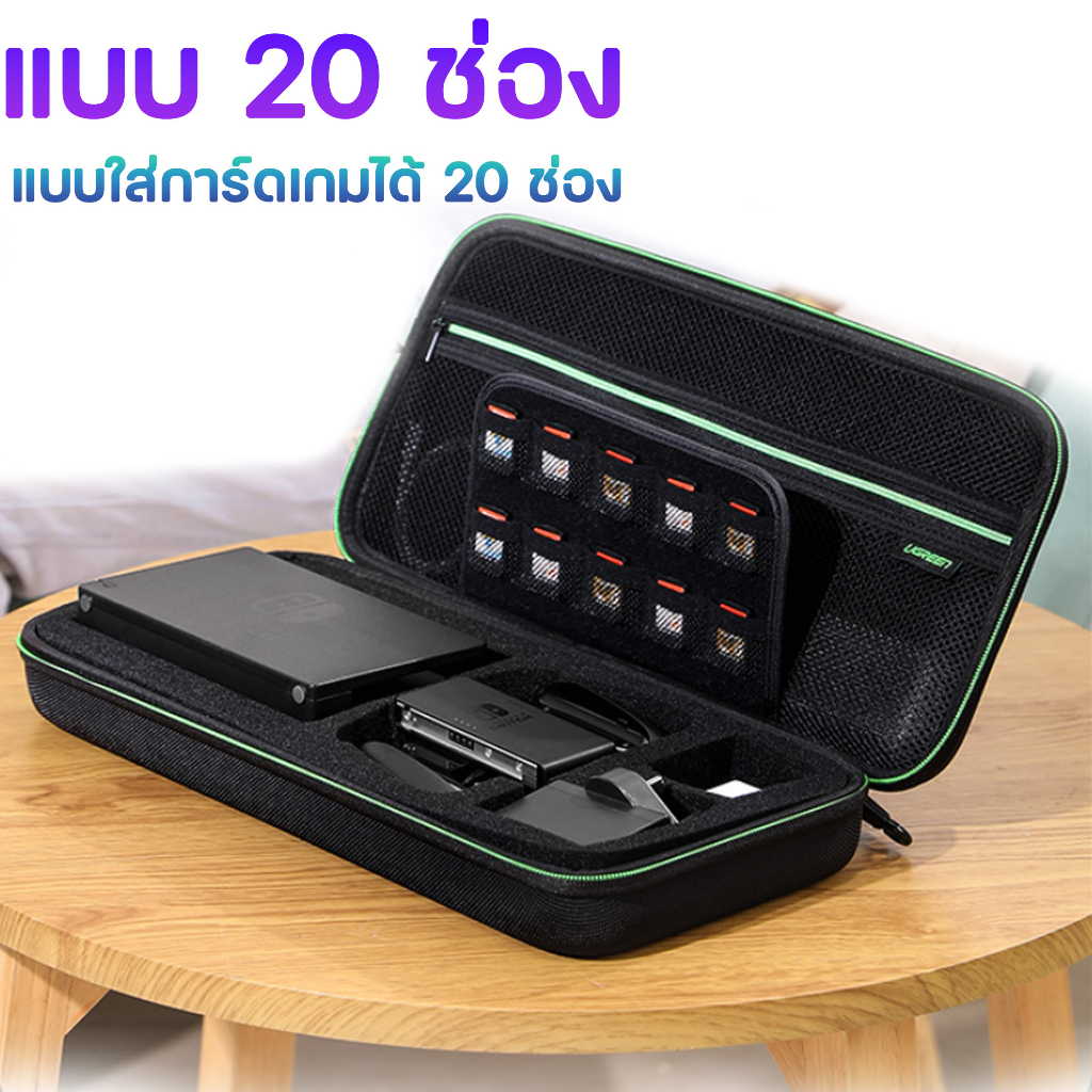 ugreen-carrying-case-สำหรับ-nintendo-switch-กระเป๋าเก็บเครื่องเล่นเกม-พร้อมช่องเก็บอุปกรณ์เสริมต่างๆ-กันน้ำได้-พกพาสะดวก