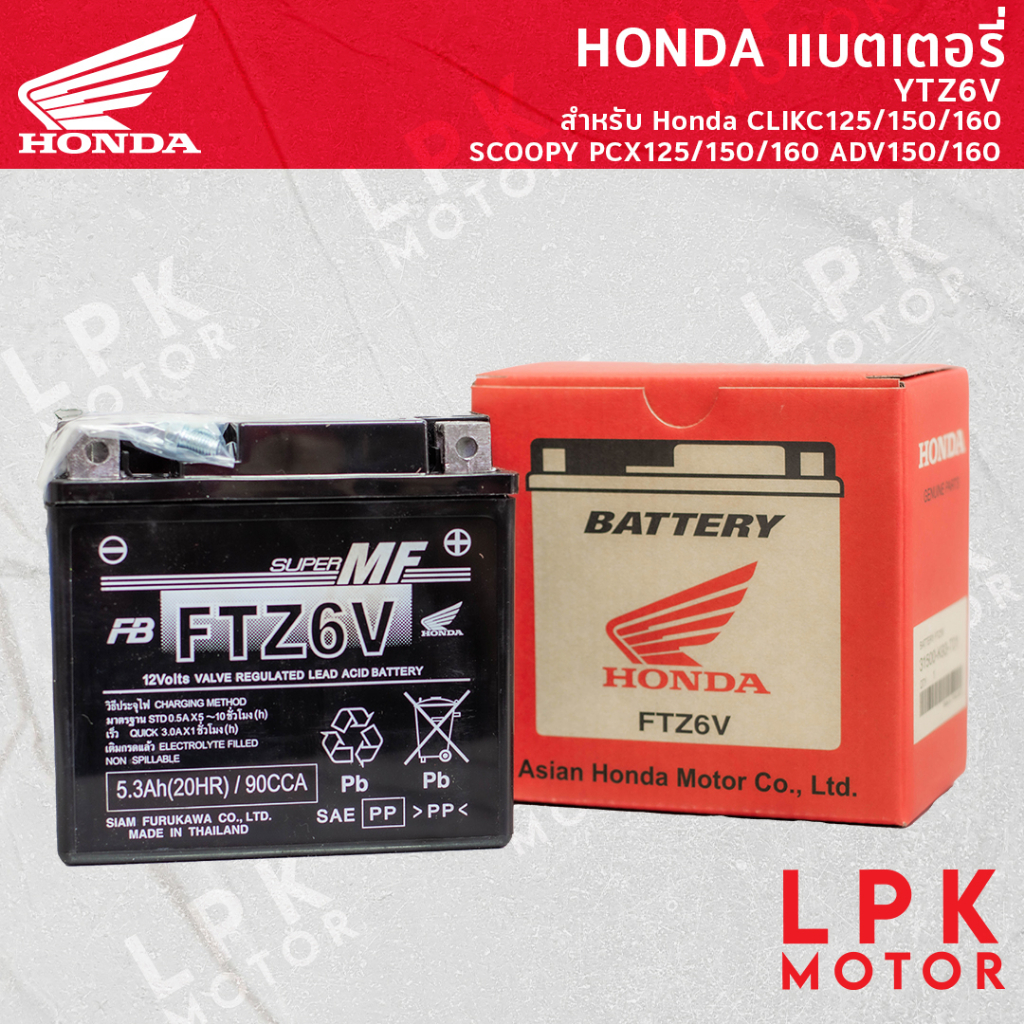 แบตเตอรี่ HONDA PCX/ADV/CLICK YTZ6V | Shopee Thailand