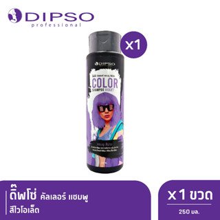 Dipso ดิ๊พโซ่ คัลเลอร์ แชมพู สีไวโอเล็ต x1