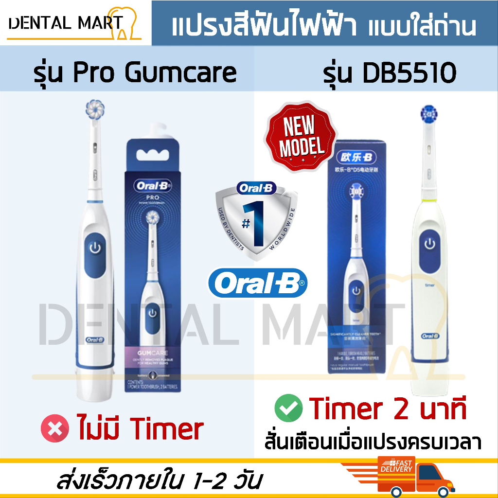 oral-b-แปรงสีฟันไฟฟ้า-แบบใส่ถ่าน-ออรัล-บี-pro-gumcare-advance-power-db4510-battery-powered-electric-toothbrush