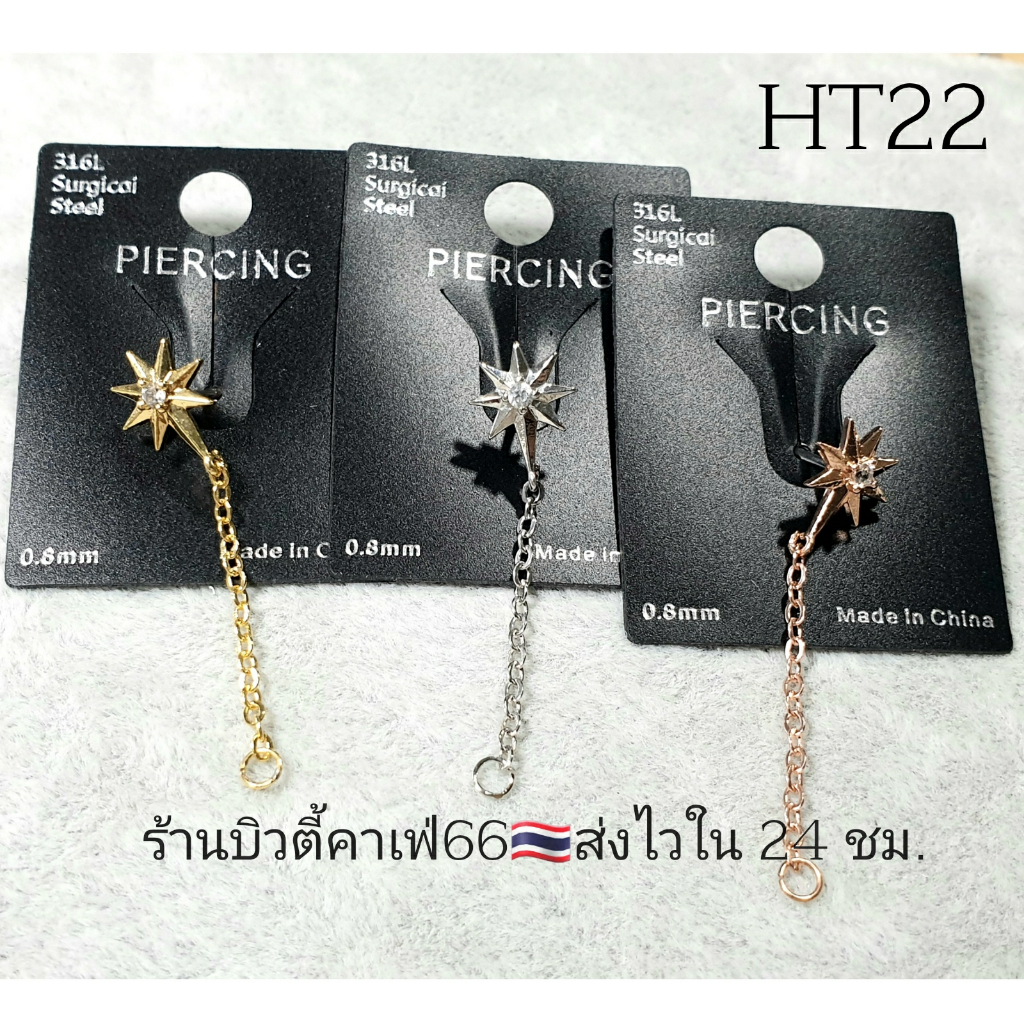 ht22-จิวปีกหู-โซ่-helix-ก้าน-0-8-mm-จิวหูสแตนเลส-จิวเพชร-minimal-สีเงิน-ทอง-พิงค์-1ชิ้น-จิวหู-จิวโซ่