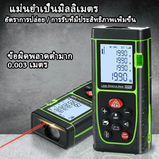 เครื่องวัดระยะด้วยเลเซอร์แบบใช้มือถือขนาด 40 ม. ใหม่ เครื่องวัดระยะอิเล็กทรอนิกส์ที่มีความแม่นยำสูง เครื่องวัดระยะอินฟรา