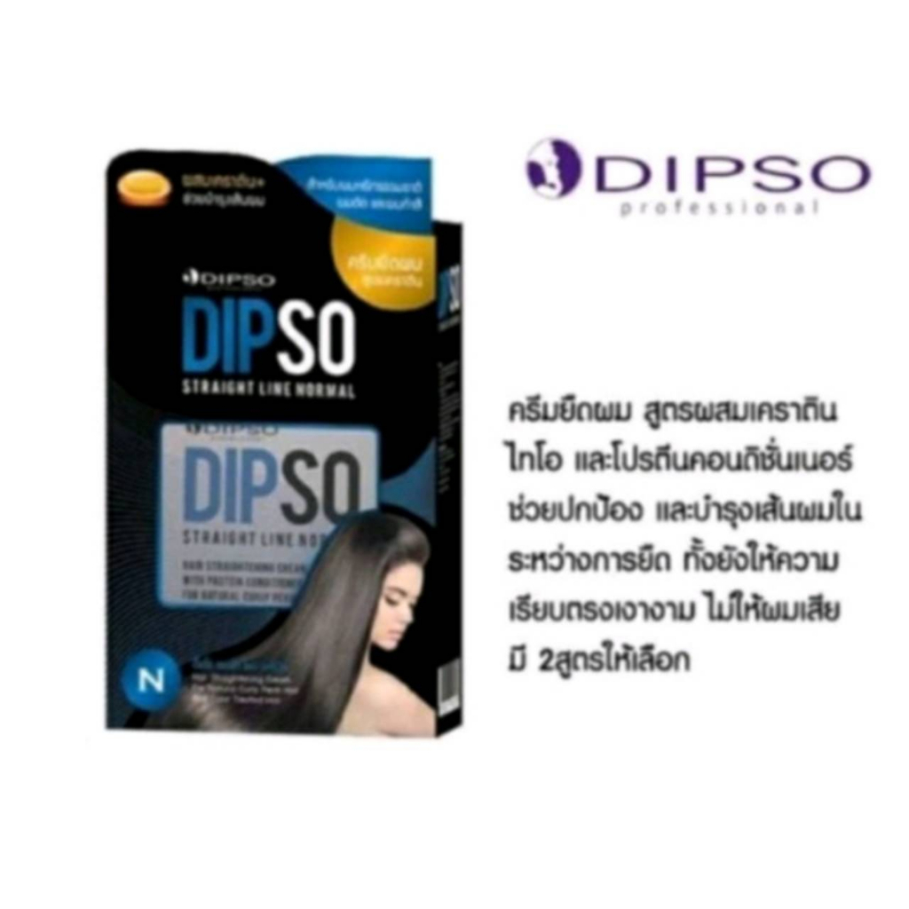 dipso-ดิ๊พโซ่-ครีมยืดผม-สูตรผสมเคราติน-125มล-500มล