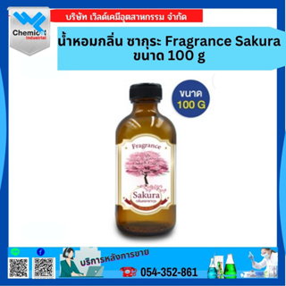 น้ำหอม กลิ่น ซากุระ Fragrance Sakura ขนาด 100 g