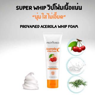 Provamed Acerola C Whip Foam โปรวาเมด โฟมล้างหน้า วิปโฟม ขนาด 80 ml