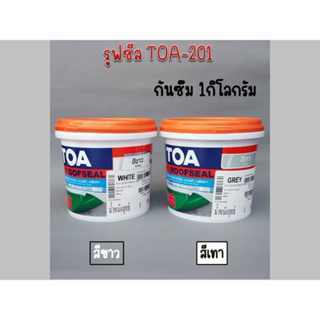 รูฟซีลกันซึม อะคริลิคกันซึม อะคริลิกกันน้ำรั่ว สีขาว สีเทา น้ำหนัก1กิโลกรัม ทีโอเอ TOA ทาบ่อปลา บ่อน้ำ กันซึมไร้รอยต่อ