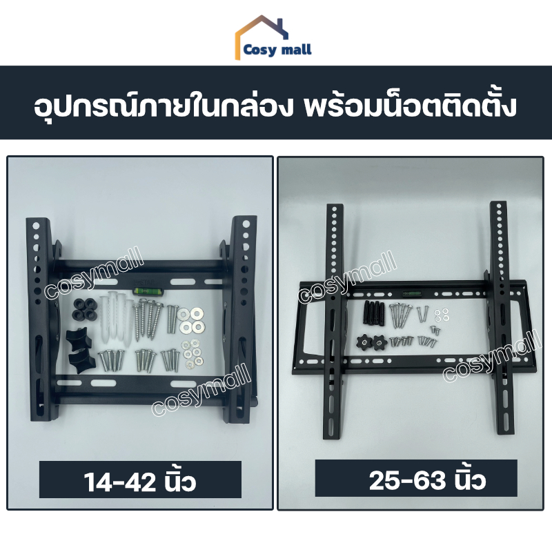 ภาพสินค้าขาแขวนทีวี ทีวีติดผนัง ปรับก้ม-เงยได้15องศา 14-42,26-63 LCD/LED จากร้าน cosymall บน Shopee ภาพที่ 1