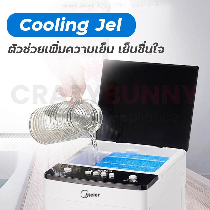 พัดลมไอเย็น-meier-พัดลมแอร์เย็นๆ-พัดลมไอน้ำ-ขนาด-10l-พัดลมแอร์-air-cooler-พัดลมไอน้ำเย็น-พัดลมไอน้ำ-มี-มอก-รับประกัน2ปี