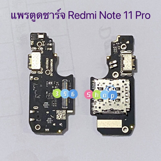 แพรตูดชาร์จ（Charging Board Flex ）Xiaomi Redmi Note 11 Pro