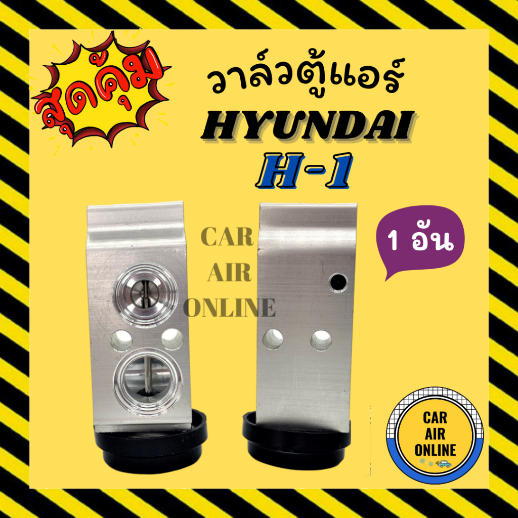 วาล์วแอร์-hyundai-h1-ตู้หน้า-วาล์ว-แอร์-ฮุนได-เอ็ช1-ตู้หน้า-วาวล์-วาล์วบล็อก-บล็อกวาล์ว