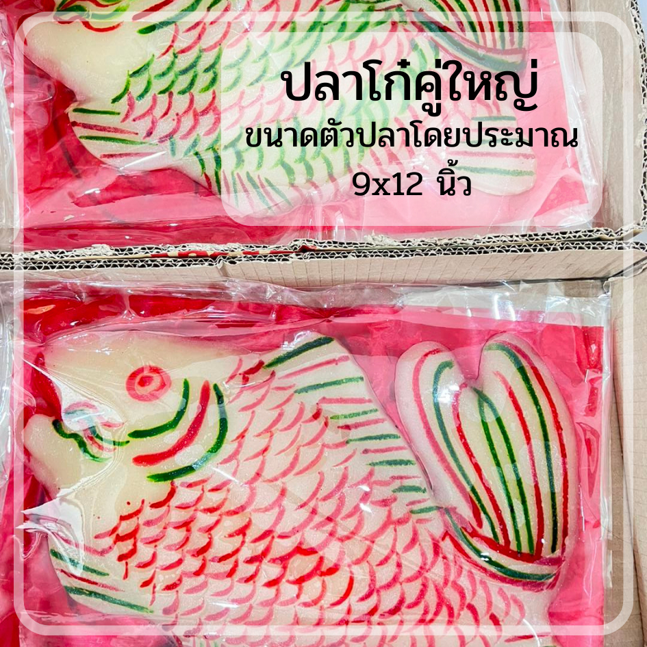 ขนมแต่งงาน-ปลาโก๋เงิน-ทอง-กุ้งโก๋เงิน-ทอง-ขนาดใหญ่-9x12-นิ้ว-ขายเป็นคู่-ใช้ในขบวนขันหมากแต่งงาน-dt18shop