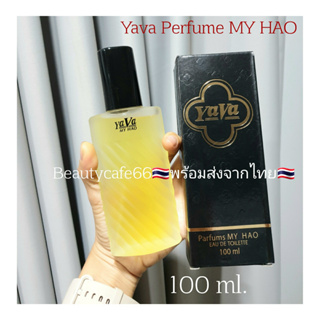 น้ำหอมยาวา Yava Perfume MY HAO 100 ml. ของแท้ 100% พร้อมส่งจากไทย