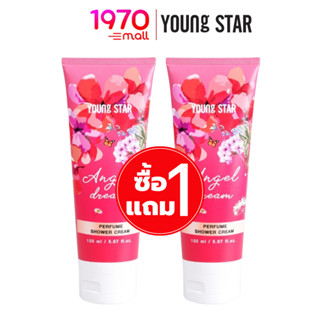 [1 แถม 1] YOUNG STAR ANGEL DREAM PERFUME SHOWER CREAM 150ml. ครีมอาบน้ำ กลิ่นหอมฟุ้งชวนหลงใหล พร้อมลดการสะสมของแบคทีเรีย