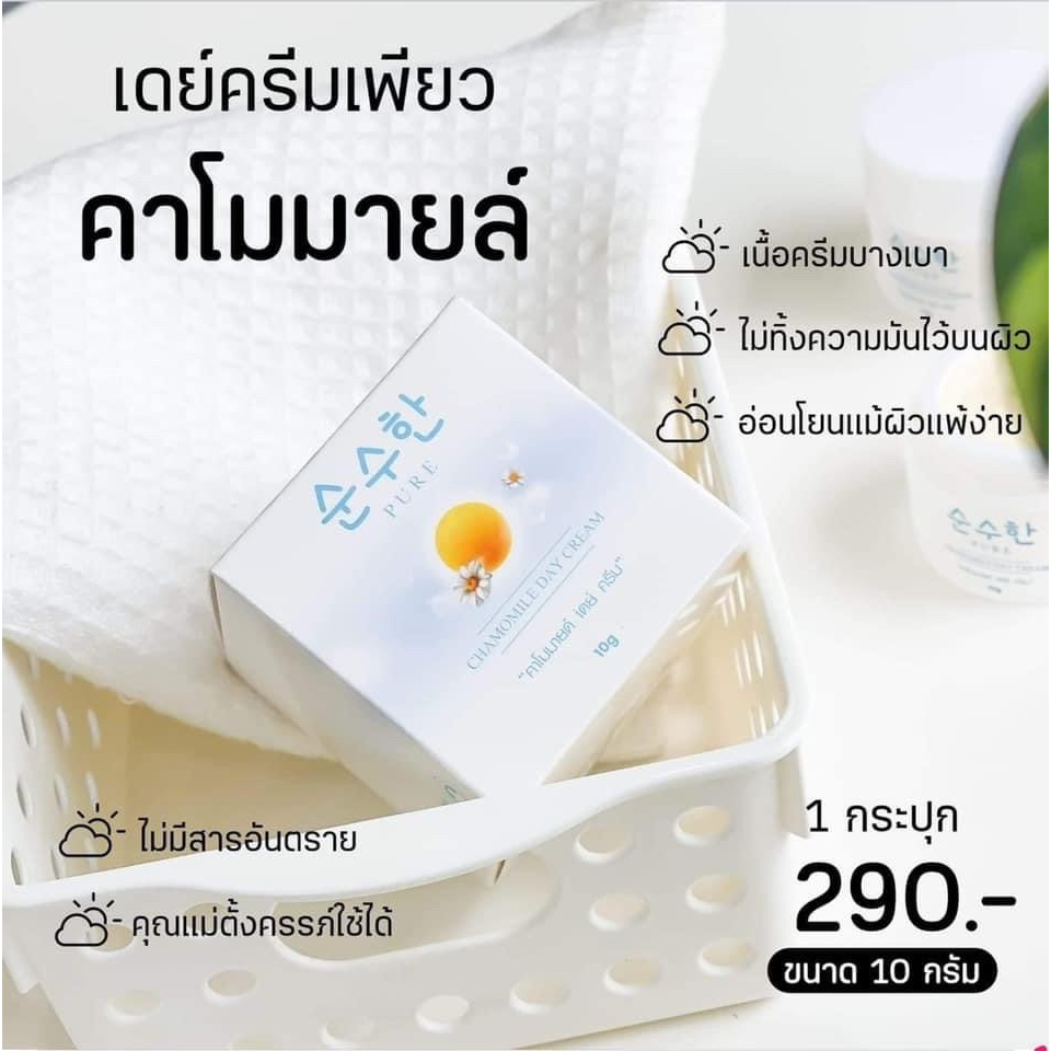 การันตี-ของแท้-เดย์ครีมเพียว-ครีมโสมไข่มุก-แบรนด์เพียว-ครีมโสมไข่มุกเกาหลี-pure