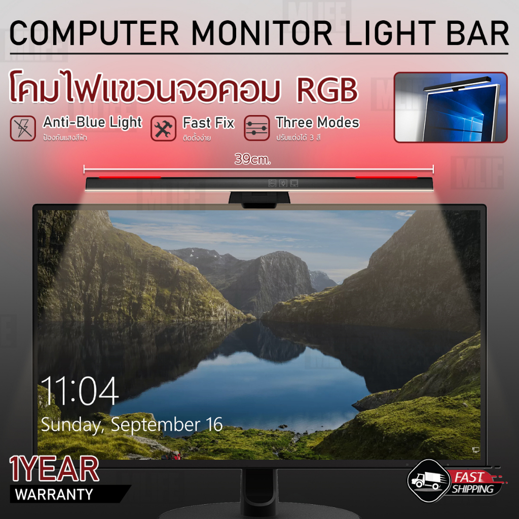 mlife-ไฟแขวนจอ-rgb-จอมอนิเตอร์-ไฟคอม-โคมไฟแขวนจอคอม-ไฟคอมพิวเตอร์-ไฟหน้าจอคอม-led-light-bar-computer-monitor-notebook