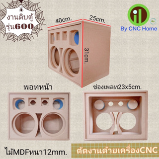 งานดิบตู้รุ่น 600 (6.5"Hk+3"+2")x2 พอทหน้า