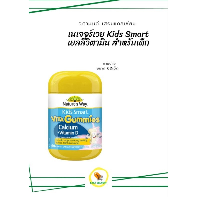 natures-way-kids-smart-vita-gummie-เยลลี่วิตามินสำหรับเด็ก-จากออสเตรเลีย