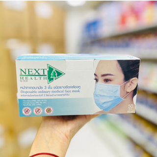 TLM หน้ากาอนามัย NEXT HEALTH สีฟ้า 50ชิ้น