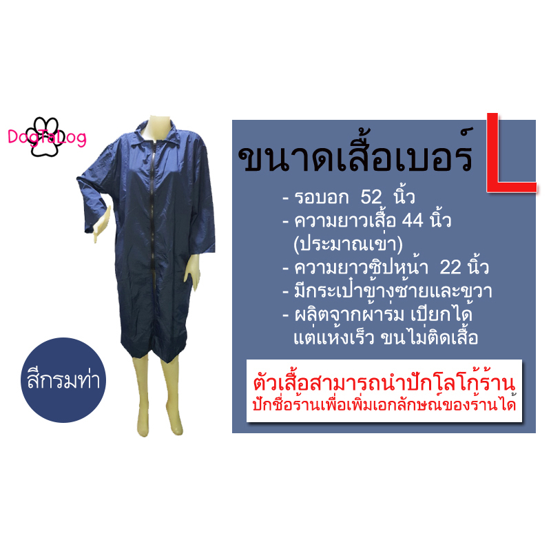 groomer-apparel-เสื้อคลุมตัดขนสุนัข-เสื้อช่างตัดขน-dogtalog-แบบคอปกแขนยาว-สีกรมท่า