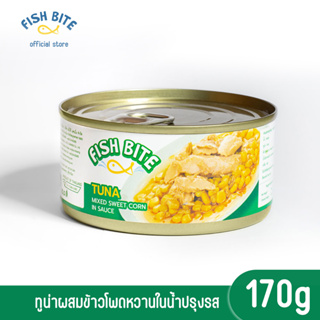 (Official store) Fish Bite ทูน่ากระป๋อง  ฟีชไบท์ ทูน่าผสมข้าวโพดหวานในน้ำปรุงรส 170g เนื้อปลาแน่นๆ พร้อมส่ง ทูน่ากระป๋อง