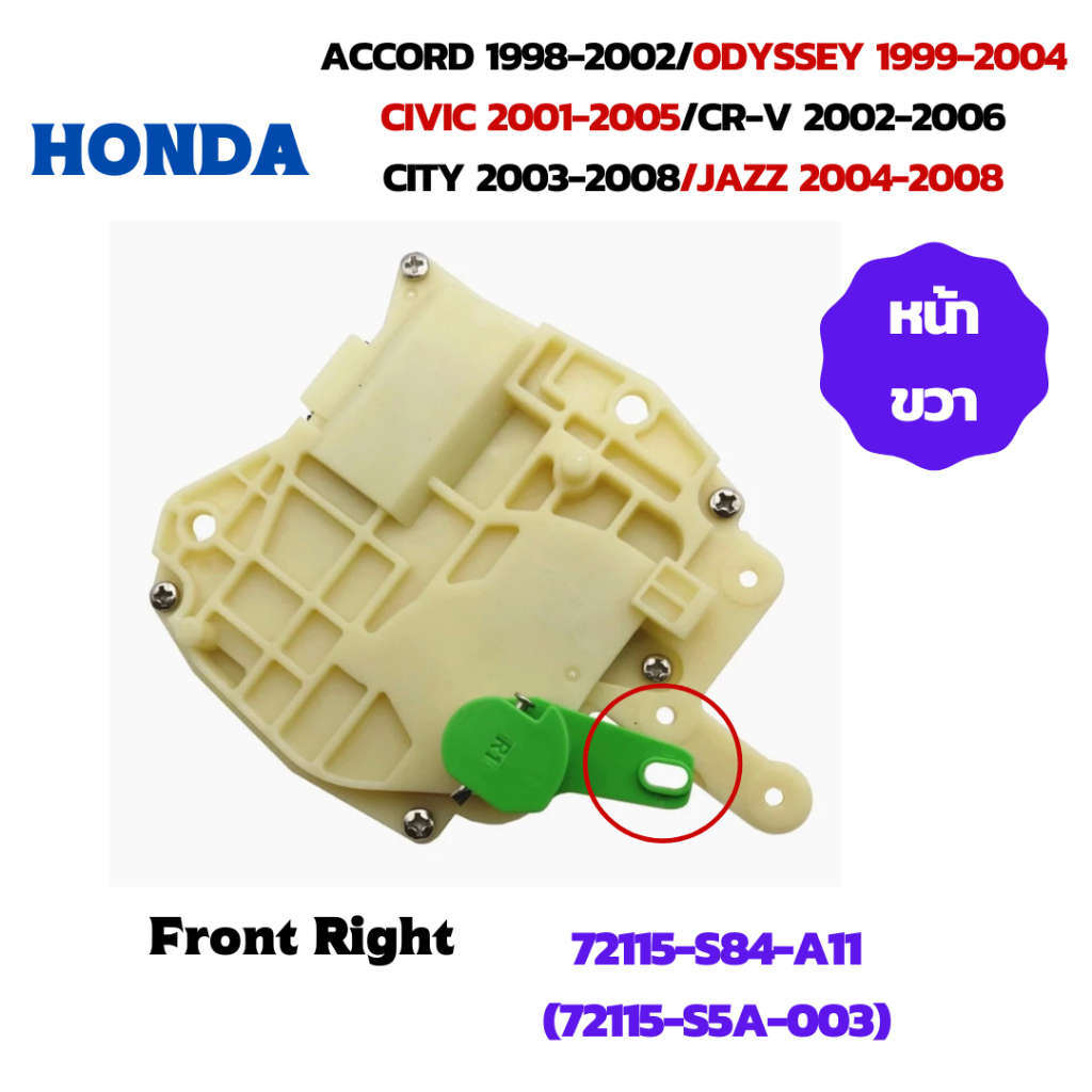 Hondaเซ็นทรัลล็อคประตูหน้าด้านขวา(FR)/ประตูหลังท้าย CR-V G2 (5 PIN)รหัส ...