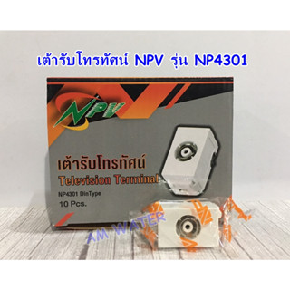 เต้ารับสัญญาณโทรทัศน์ ปลั๊กทีวี แบบฝัง NPV