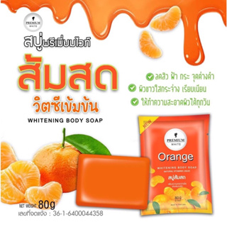 สบู่ส้มสดFresh Orange Soap ซอง80g