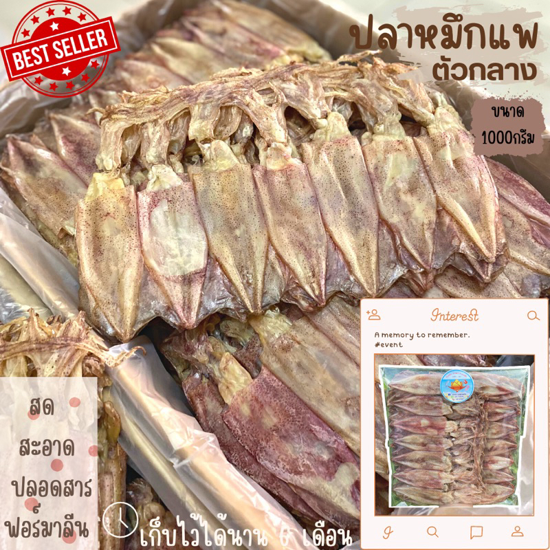 พร้อมส่ง-ปลาหมึก-ปลาหมึกแห้ง-ปลาหมึกแพ-หมึกแพ-แดดเดียว-แพไข่-ไข่เน้นๆ-แกะตา-เกรดa-เนื้อหวานนุ่มไม่เค็ม-1000กรัม