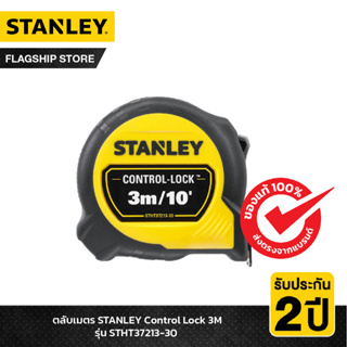 STANLEY ตลับเมตร STANLEY Control Lock 3M รุ่น STHT37213-30