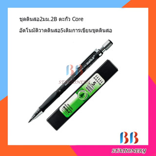 ชุดดินสอ2มม.2B ตะกั่ว Core อัตโนมัติวาดดินสอ5เติมการเขียนชุดดินสอ