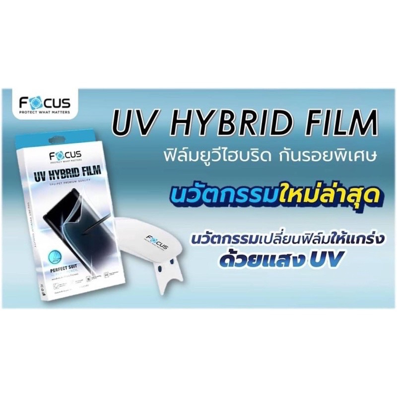 ฟิล์ม-uv-hybrid-s22-ultra-s23-utra-focus-สแกนนิ้วได้-ติดตั้งง่าย-ไม่มีเครื่องอบให้นะคะ