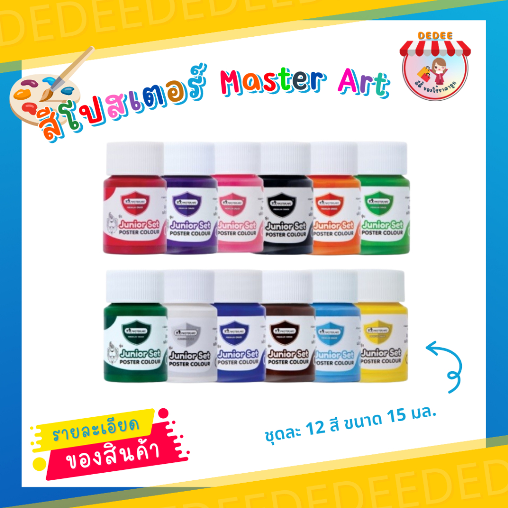 สีโปสเตอร์-สีสวย-มีทั้งหมด-12-สี-สีเข้มข้น-ปลอดภัยต่อเด็กๆ-สีน้ำ-สีโปสเตอร์