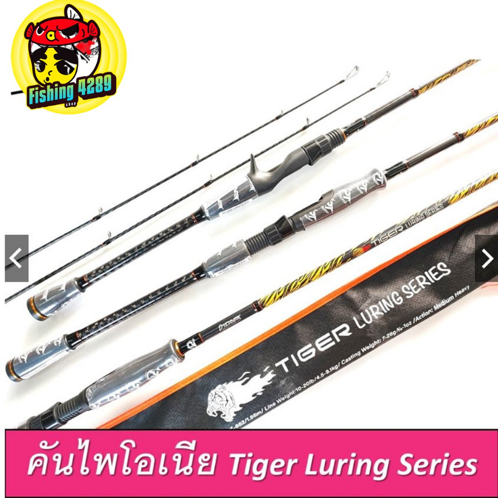 คันไพโอเนีย-tiger-luring-series-คันเบ็ดตกปลา